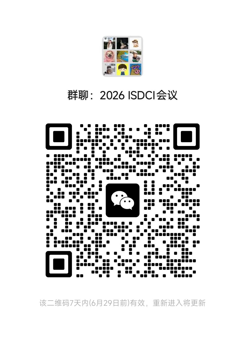 会议沟通群二维码